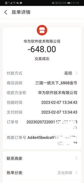 图：何女士的孩子给游戏充值的记录。 资料图片