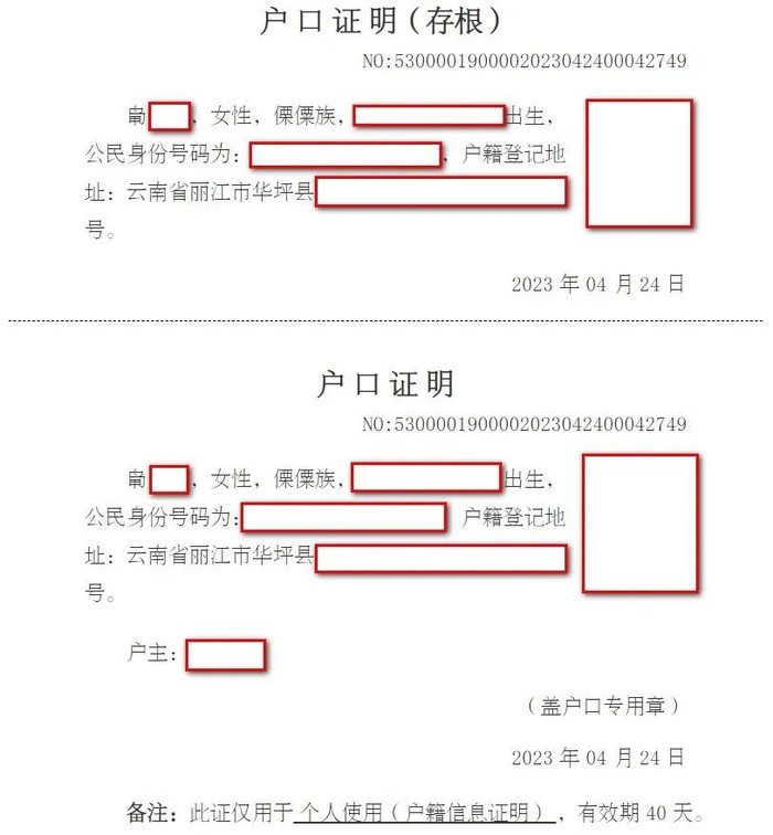 云南省人口信息系统内可兼容使用方正典码字库，可以正常输入。云南警方供图