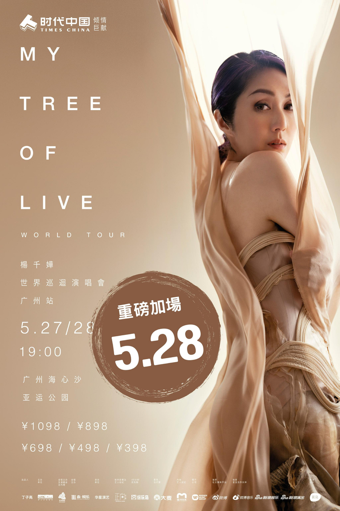 杨千嬅2023MY TREE OF LIVE巡演海报。