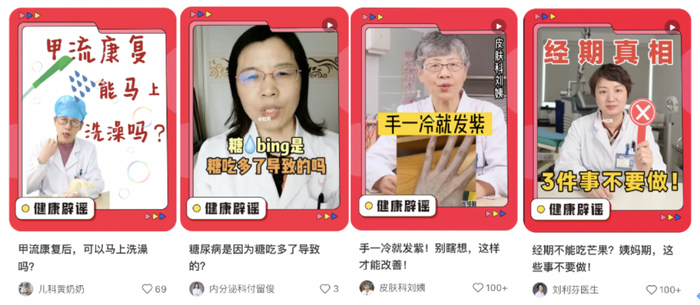 平台联合专业医生发布辟谣信息。受访者供图