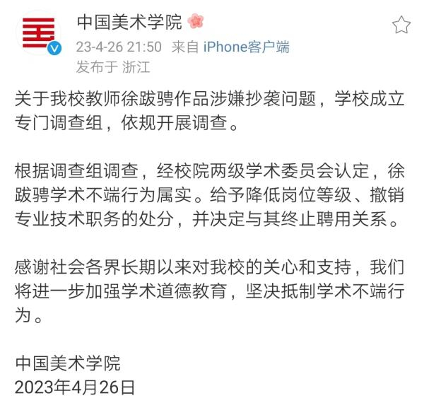 中国美术学院对抄袭事件的声明