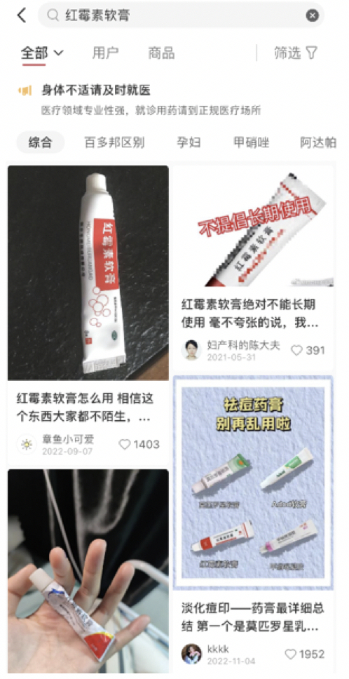平台会对用户主动提示“医疗领域专业性强，就诊用药请到正规医疗场所”。受访者供图