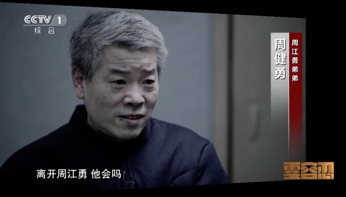 截图来源：电视专题片《零容忍》