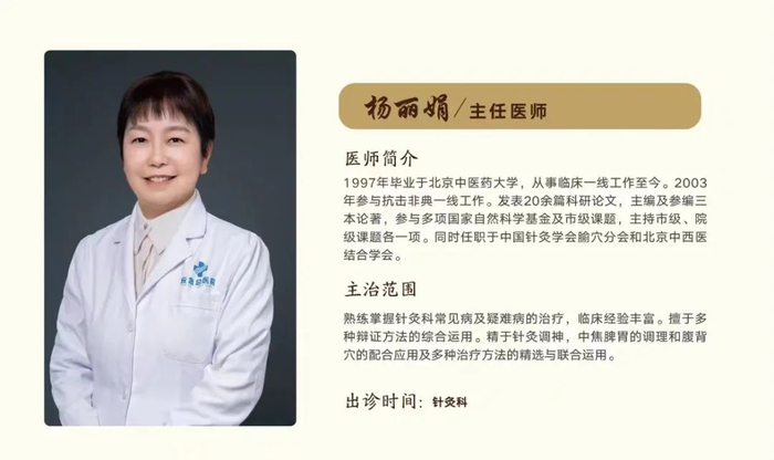       （擅长针灸科常见病及疑难杂症治疗）     