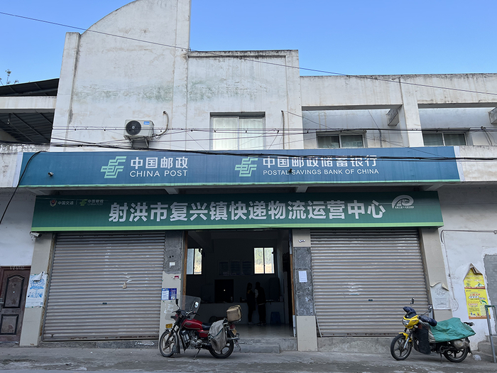 射洪市（县级）复兴邮政快递中心