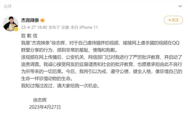 微博@杰克辣条 网页截图