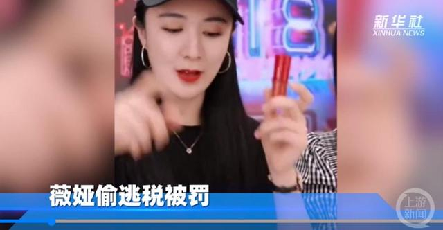 薇娅偷逃税款被查。图片来源/新华社视频截图