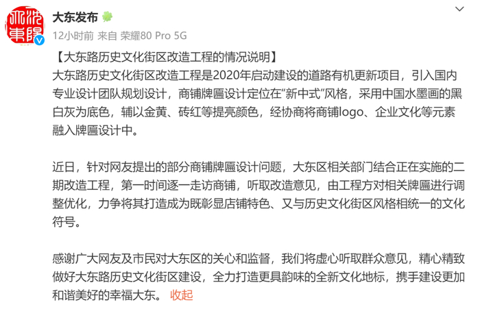 @大东发布 微博截图