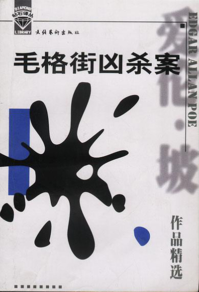 《毛格街血案》书封