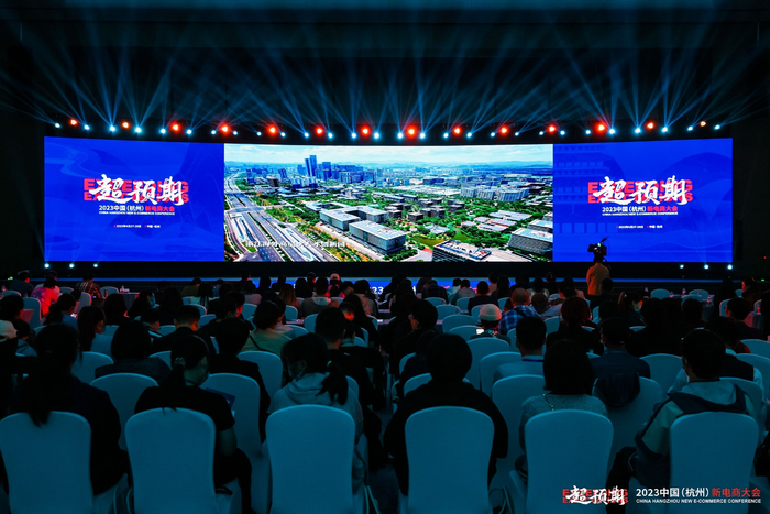 2023中国（杭州）新电商大会现场。主办方供图