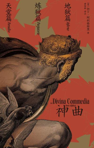《神曲》书封