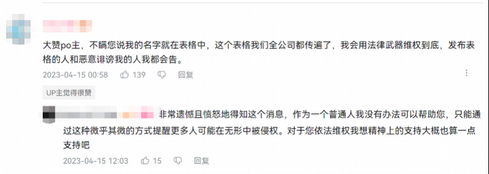 有网友表示其信息出现在表格内，正采取法律手段维权