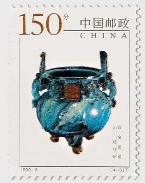 △1999年以钧窑“小宋自造”香炉为图样发行的一枚小型张邮票