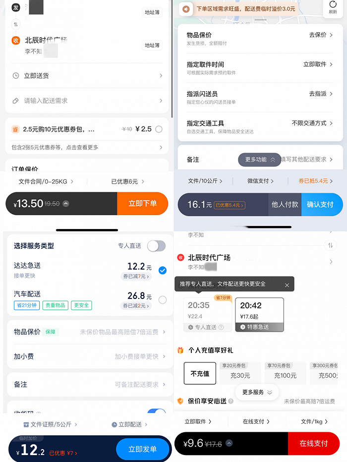 图：UU跑腿、闪送、达达、顺丰同城小程序