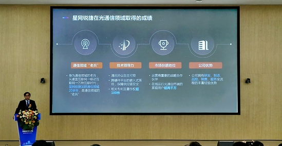 星网锐捷在光通信领域取得的几大成绩十分瞩目。