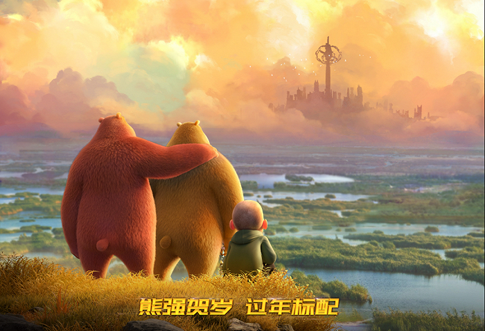 熊出没动画电影