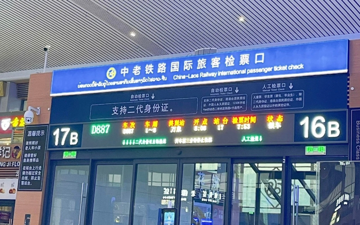 昆明中老铁路国际旅客检票口。图/受访者供图