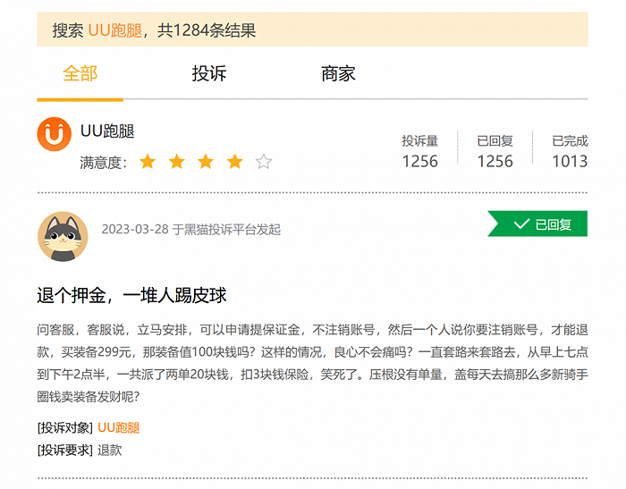 图：黑猫投诉