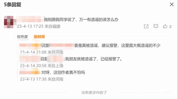 有网友表示其朋友信息出现在登记表内，已报警求助