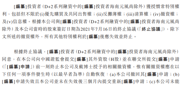 撤资权摘要，数据来源：申报稿