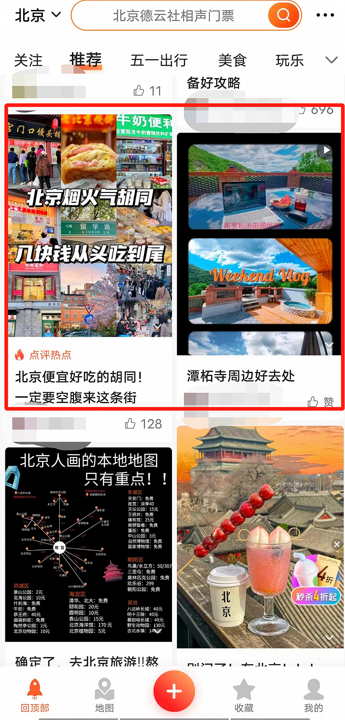 大众点评首页图文和视频皆有，图/大众点评APP