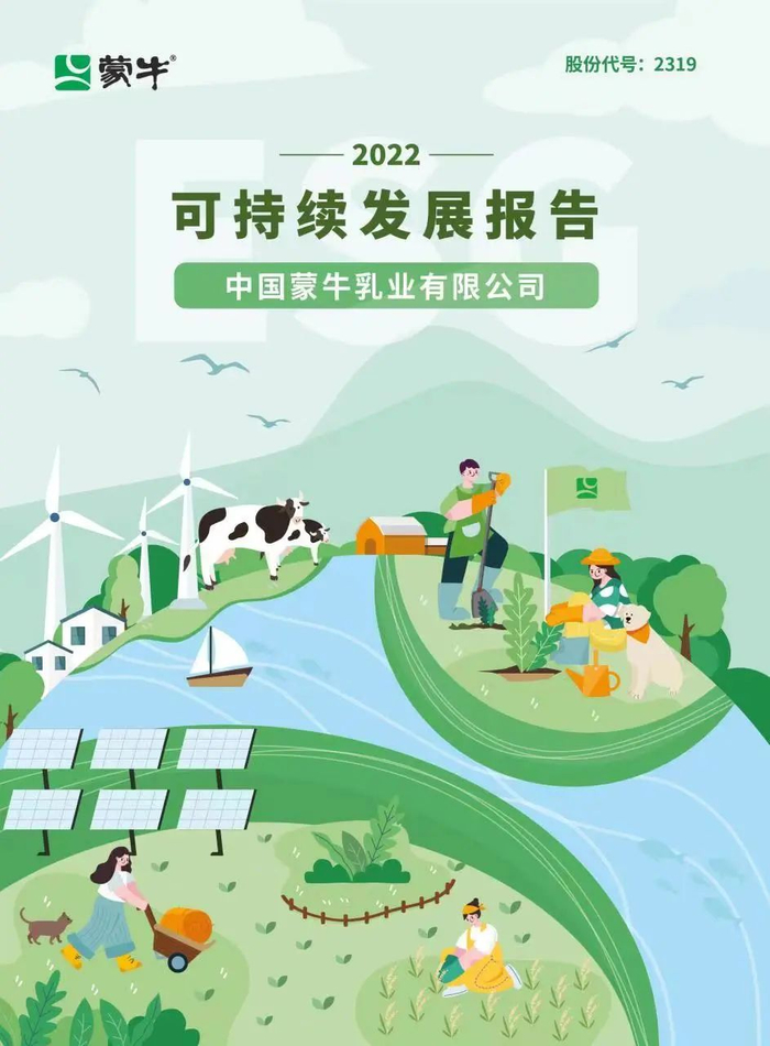 从高效率到高质量,蒙牛“GREEN”战略的定力和远见__财经头条