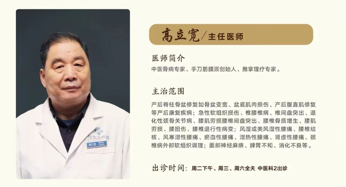       （中医骨病专家，推拿理疗专家）     