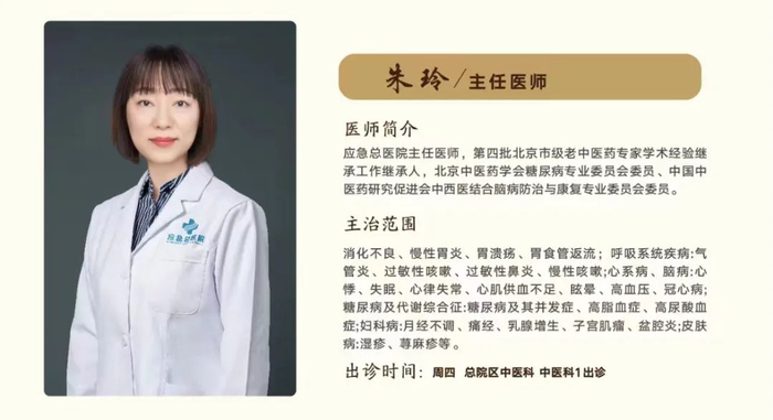       （擅长内科杂病）     