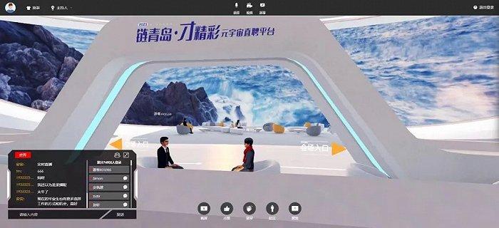 全网超600万人次关注！青岛引才开启元宇宙模式插图5