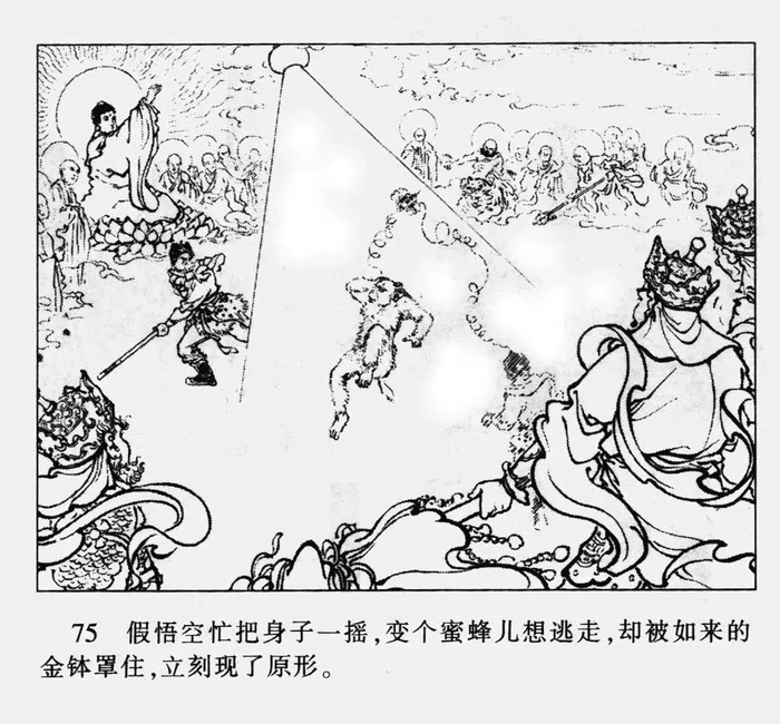      图10 真假猴王《西游记连环画》    