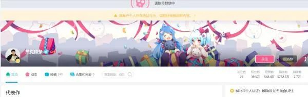当事人b站账号的网页截图