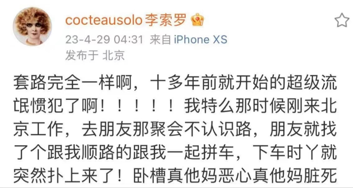 网友@cocteausolo李索罗 微博截图