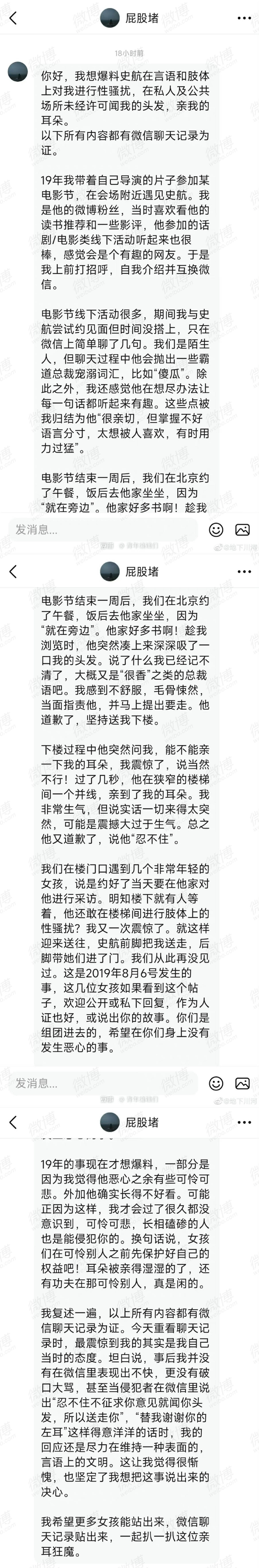 小黄自述被史航性骚扰经历