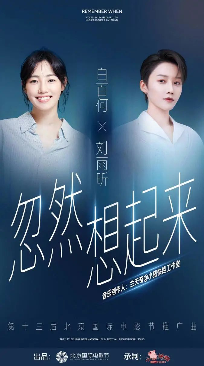 主题短片《春日大订单》、推广曲《忽然想起来》海报