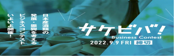 ▲日本政府发起“清酒万岁！”