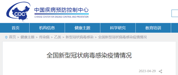 中国疾病预防控制中心网站截图