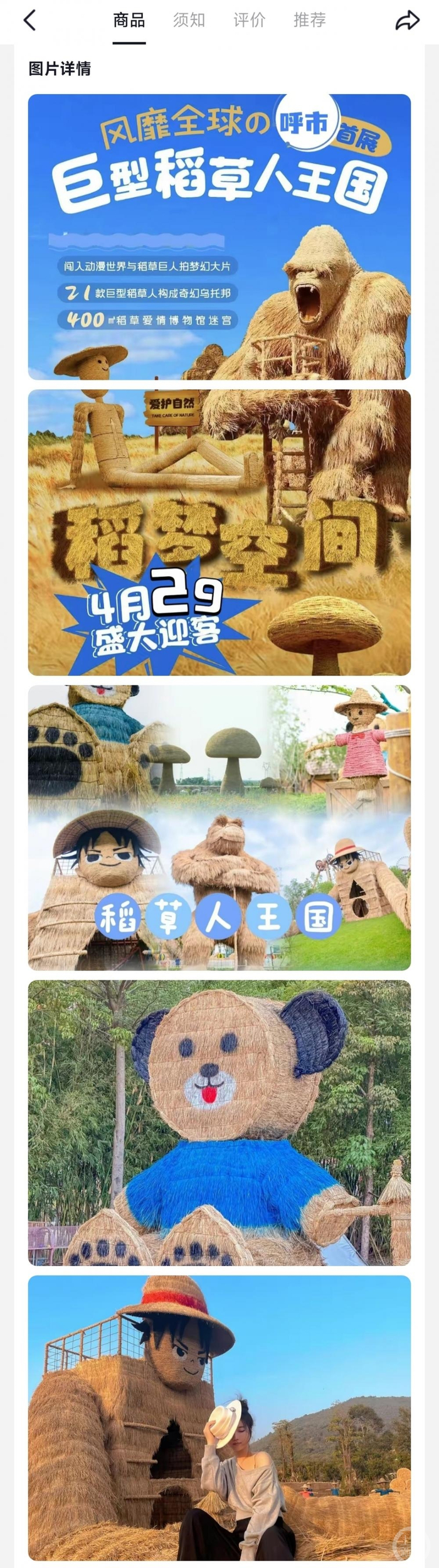 ▲商家的宣传海报。