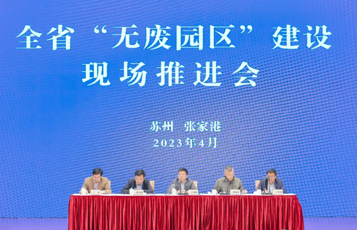 江苏“无废园区”建设现场推进会。江苏省生态环境厅供图
