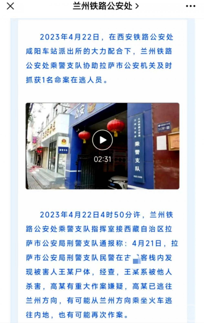 ▲兰州铁路公安处发布的消息。