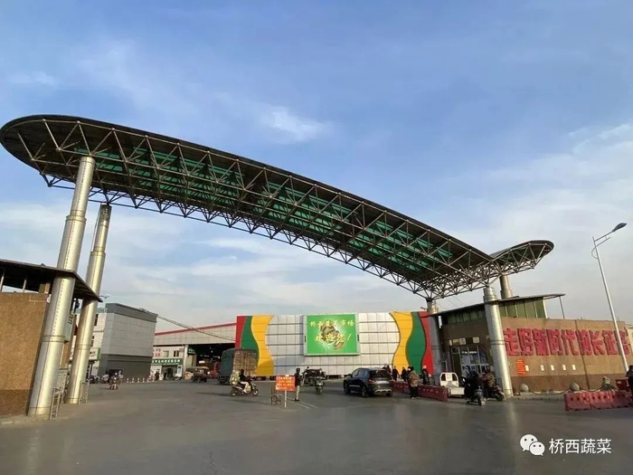 石家庄桥西蔬菜批发市场