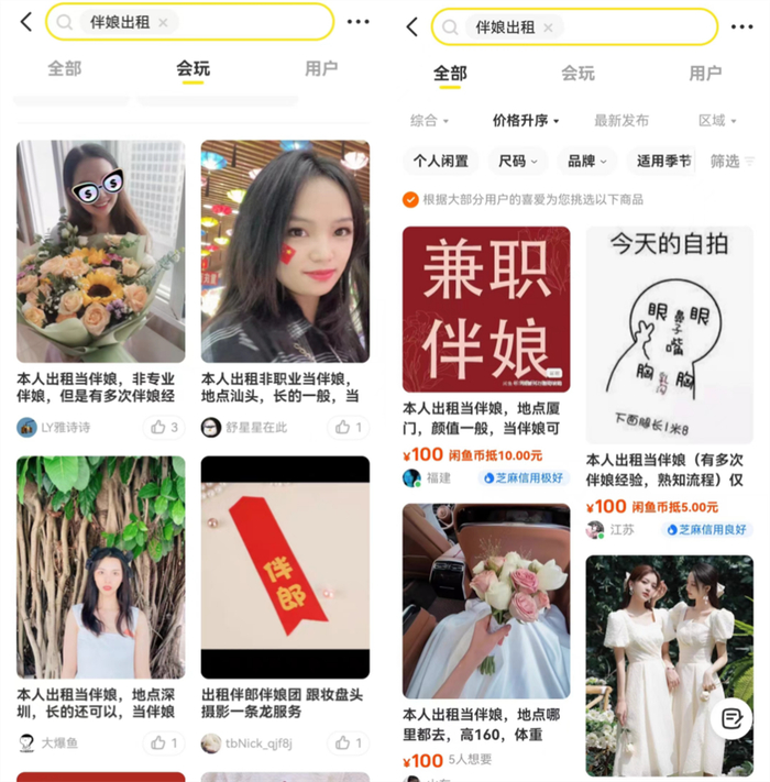 图/闲鱼app
