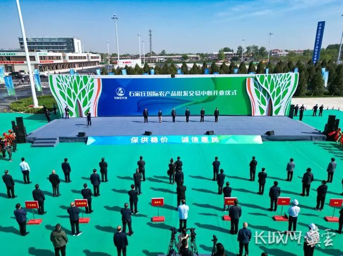 石家庄国际农产品批发交易中心开业仪式现场。冀云客户端记者 摄