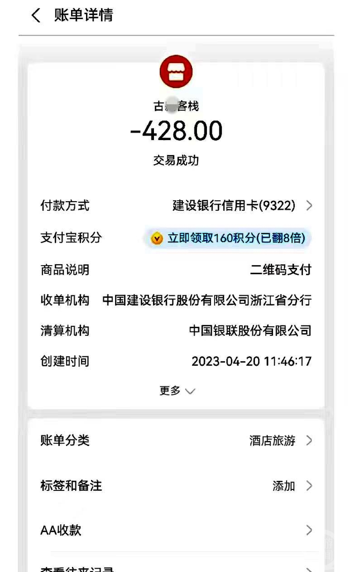 ▲当事人晒出自己支付的酒店房费。