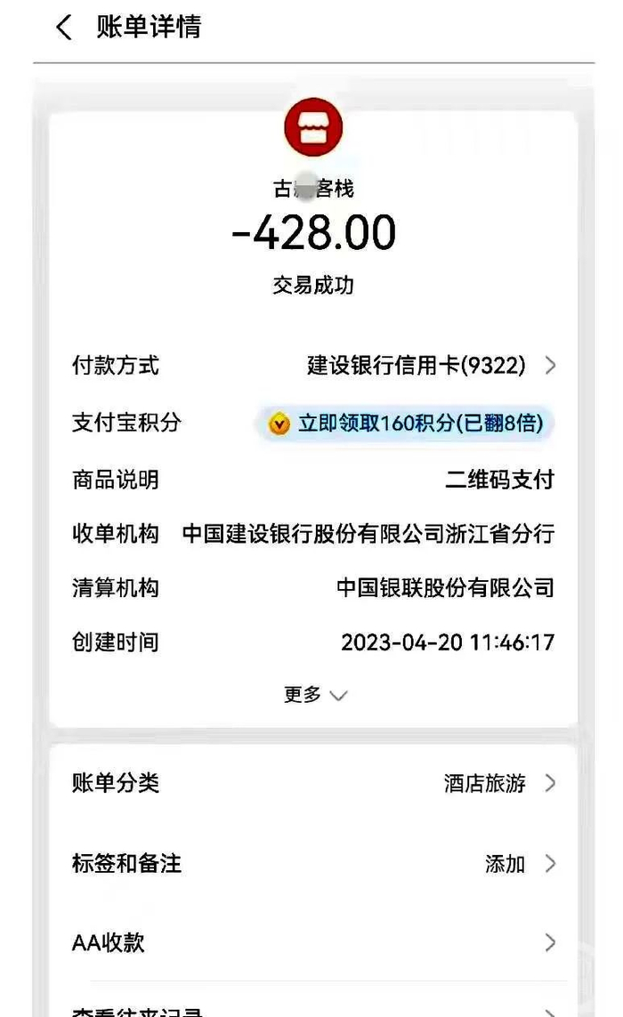 ▲当事人晒出自己支付的酒店房费。