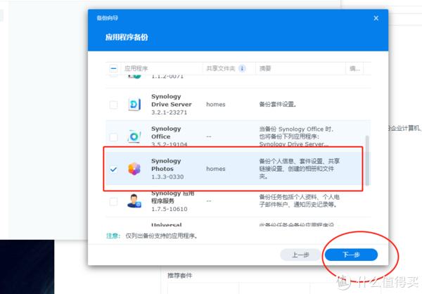 两台群晖NAS主机photos和docker数据备份迁移教程DSM7.1