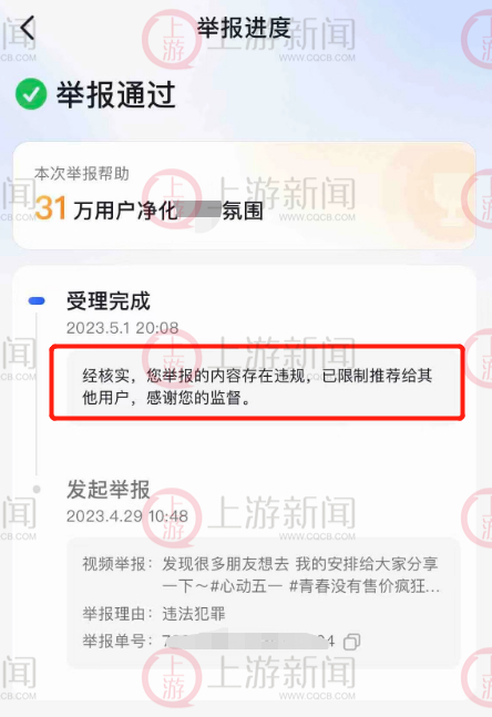 ▲举报受理页面截图。