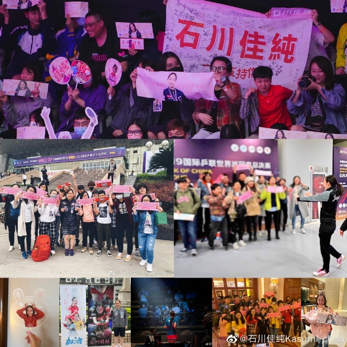 中国粉丝为石川佳纯加油。
