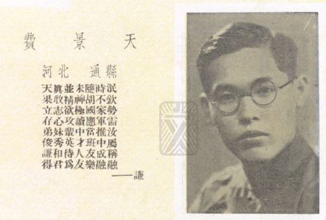 图三：1936年《育英年刊》登载的毕业生费景天