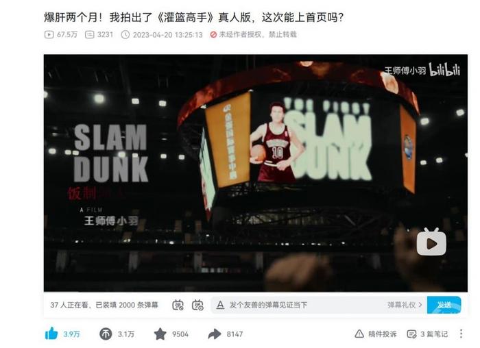 ▲真人版《灌篮高手》引发网友热议。