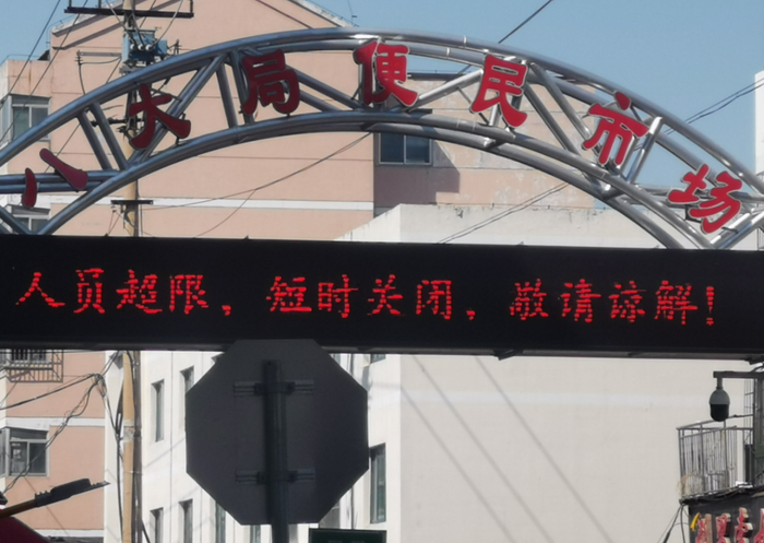 淄博八大局便民市场。本文图片均由澎湃新闻记者 刘璐 拍摄